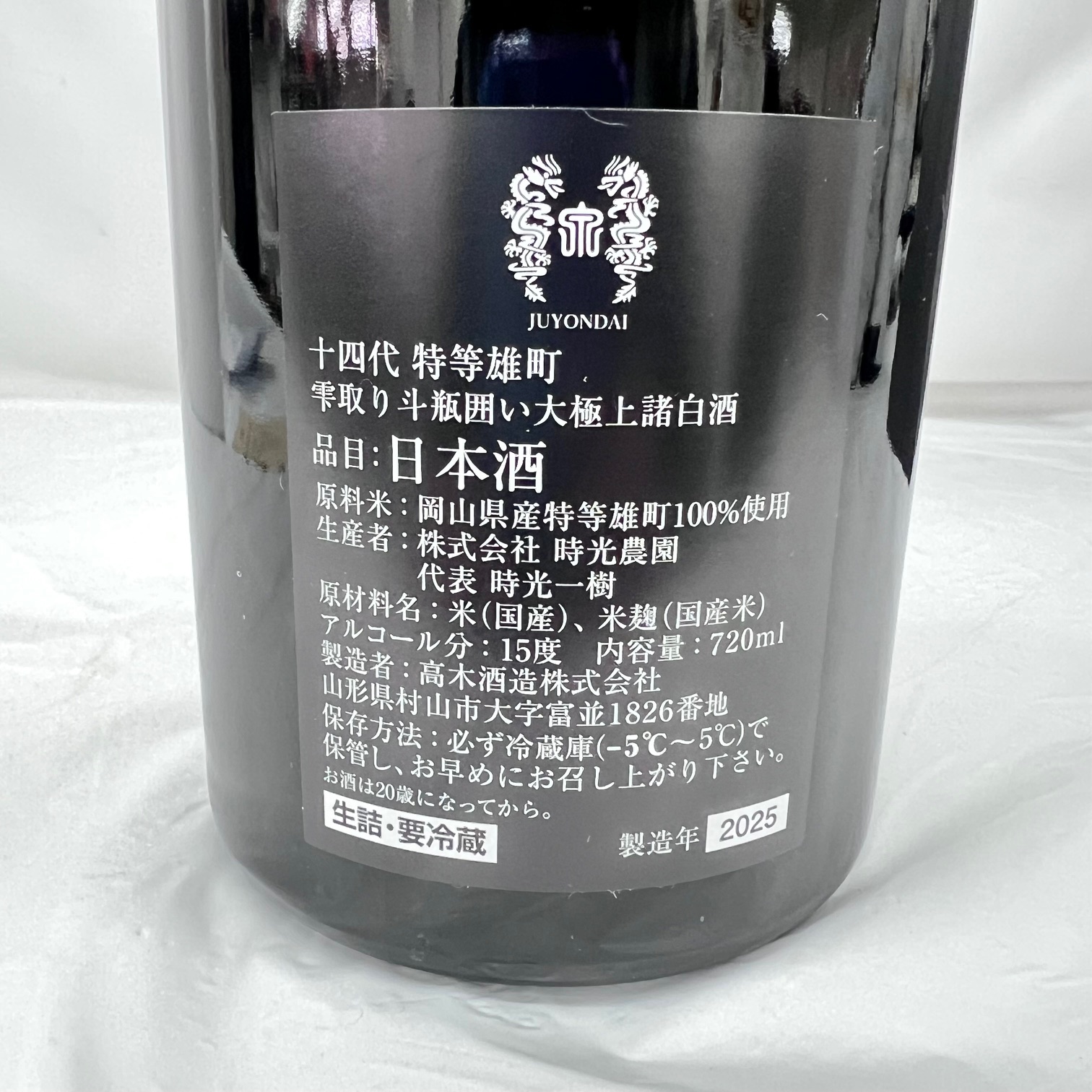 十四代 特等雄町 2025 日本酒 720ml 15% 製造年:2025年 外箱/内箱/冊子