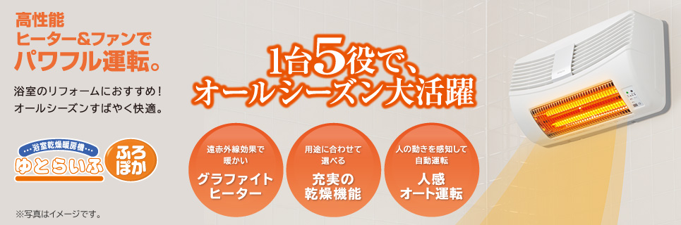 浴室関連商品：日立の家電品