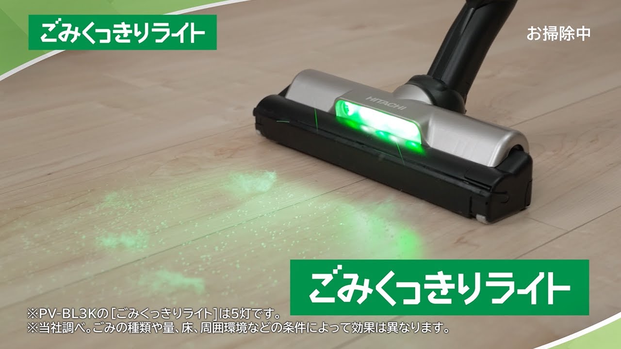 特長：ごみくっきりライト ： スティッククリーナー（コードレス式）PV