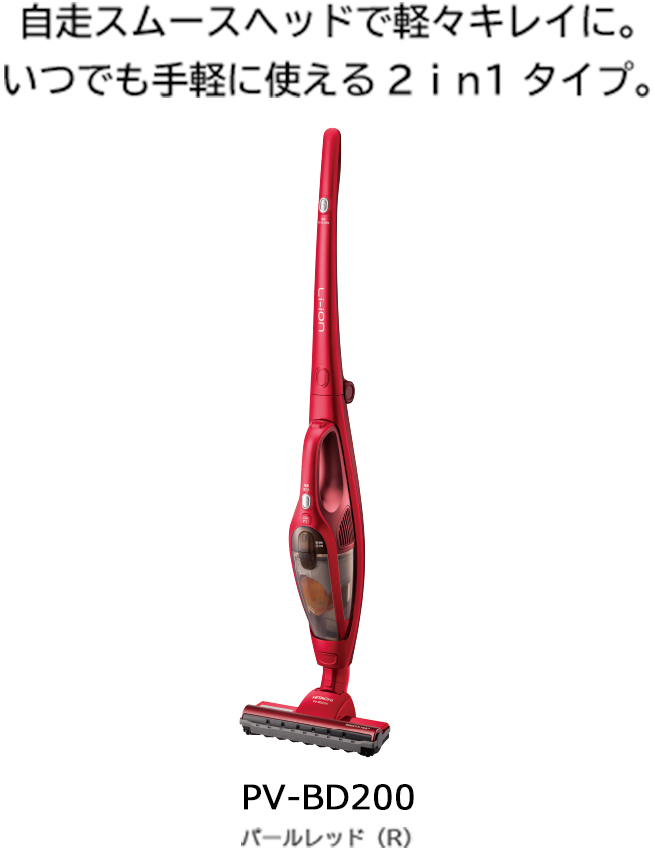 スティッククリーナー（コードレス式） PV-BD200 ： クリーナー