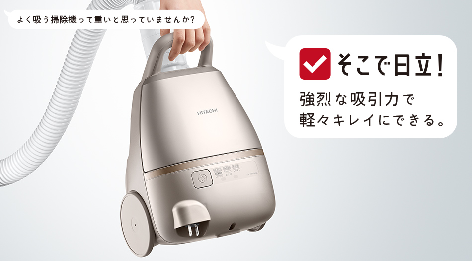 紙パック式クリーナー CV-KP300M ： クリーナー ： 日立の家電品