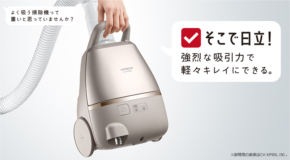 紙パック式クリーナー CV-KV70L ： クリーナー ： 日立の家電品