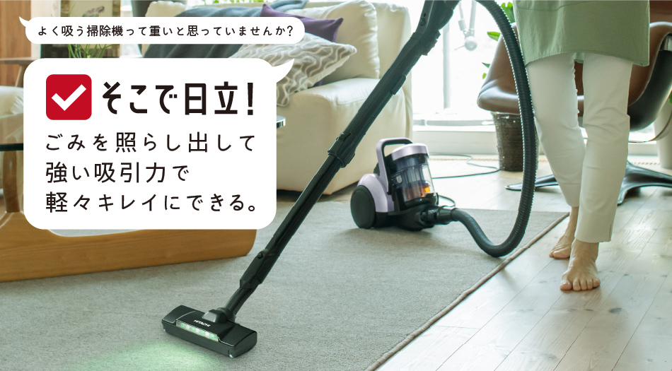 サイクロン式クリーナー CV-SP900M ： クリーナー ： 日立の家電品