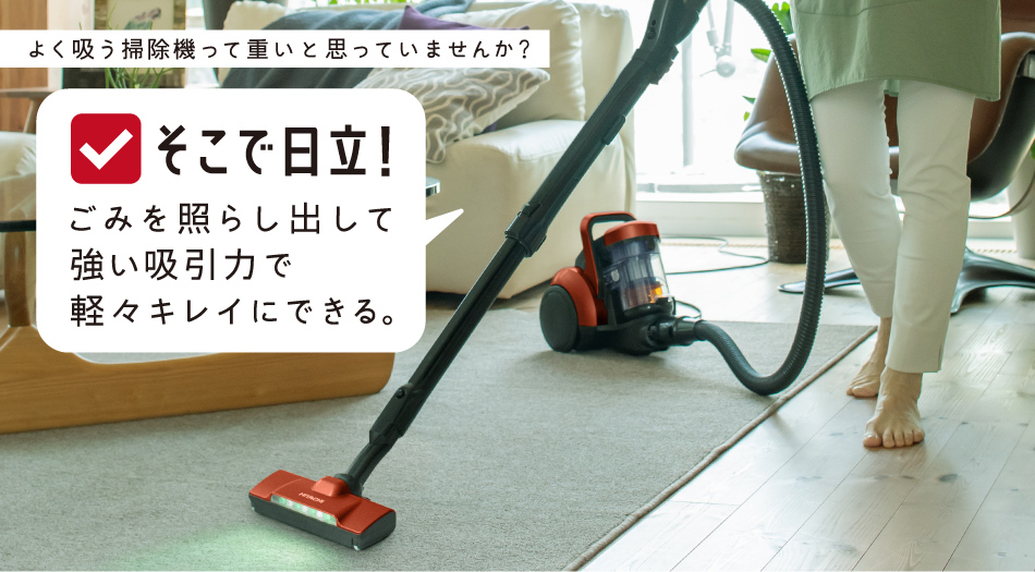 サイクロン式クリーナー CV-SP900K ： クリーナー ： 日立の家電品
