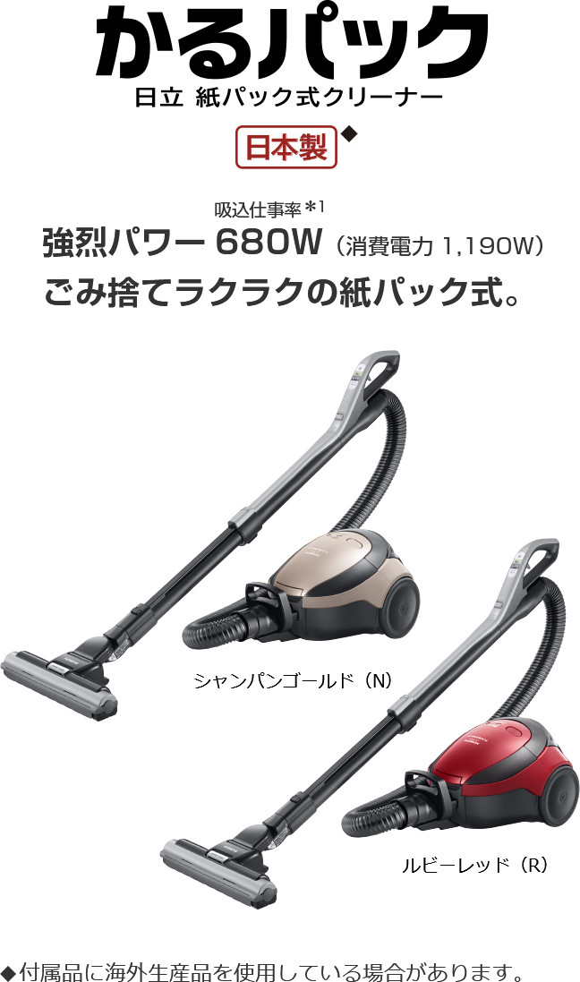 紙パック式クリーナー CV-PD30 ： クリーナー ： 日立の家電品
