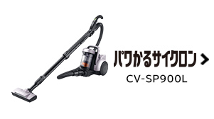 紙パック式クリーナー CV-KV70H ： クリーナー ： 日立の家電品