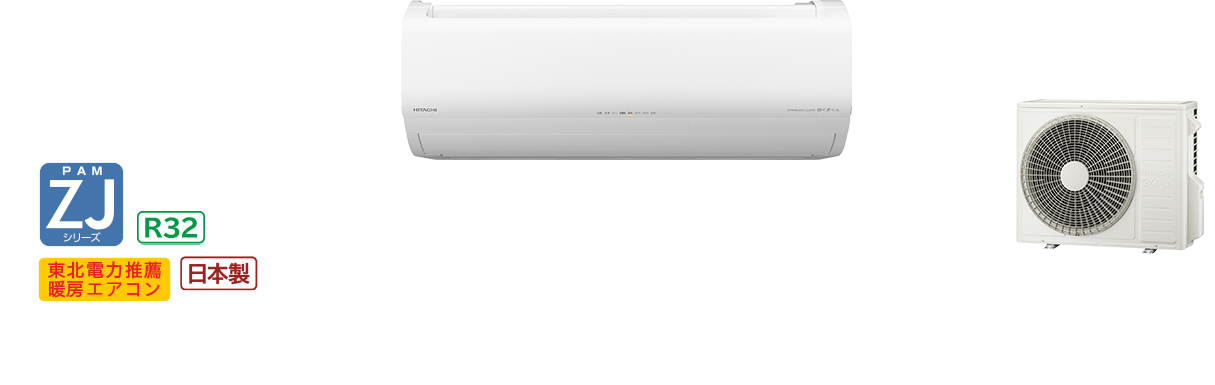 ルームエアコン ZJシリーズ ： 住宅設備用エアコン ： 日立グローバル
