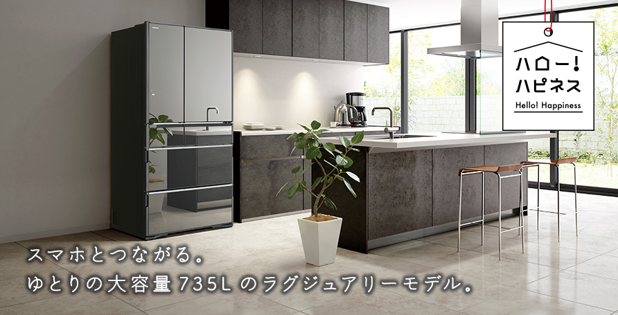 WXCタイプ R-WXC74N ： 冷蔵庫 ： 日立の家電品