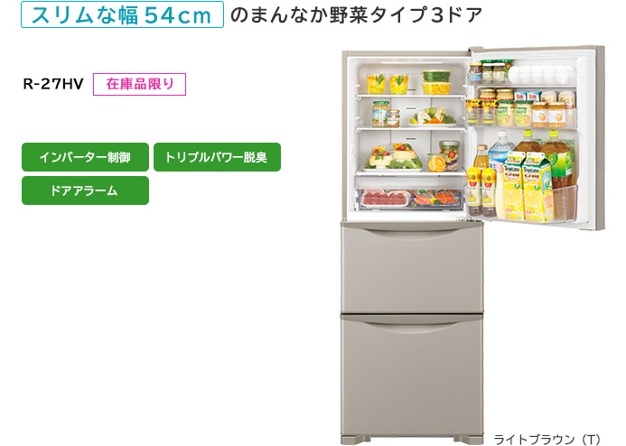 冷凍冷蔵庫 R-27HV ： 冷蔵庫 ： 日立の家電品