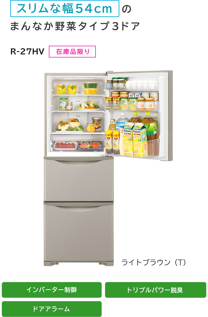 冷凍冷蔵庫 R-27HV ： 冷蔵庫 ： 日立の家電品