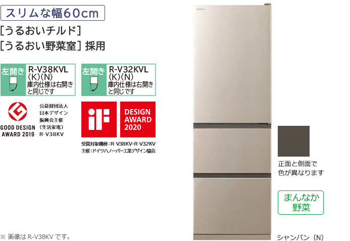 Vタイプ／まんなか野菜 R-V38KV、R-V32KV ： 冷蔵庫 ： 日立の家電品