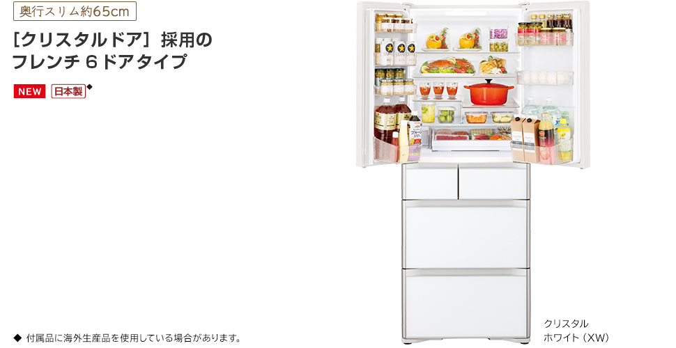 Xタイプ ： 冷蔵庫 ： 日立の家電品