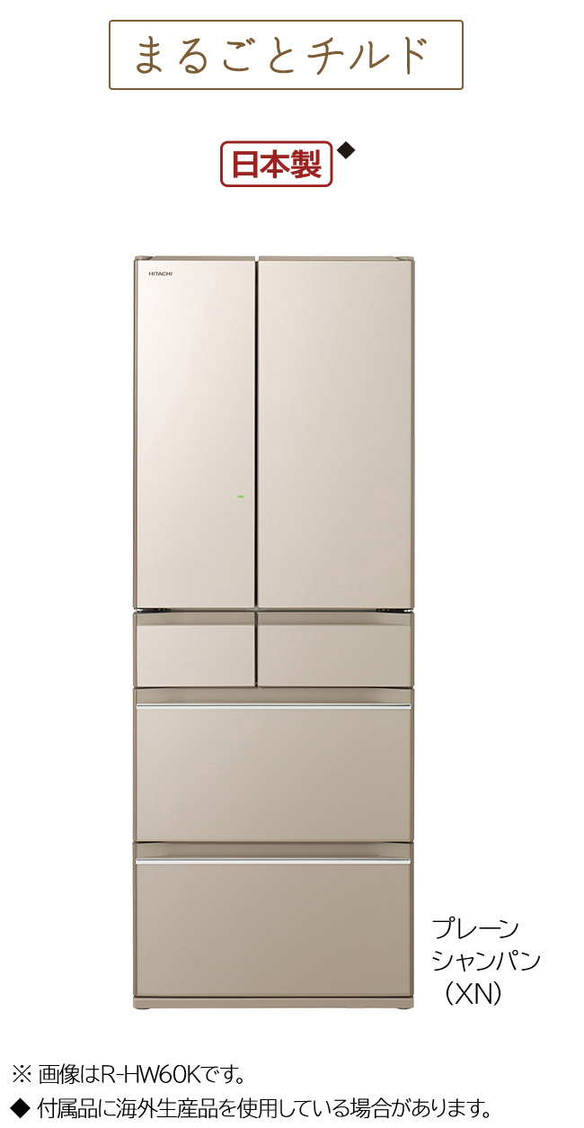 HWタイプ ： 冷蔵庫 ： 日立の家電品