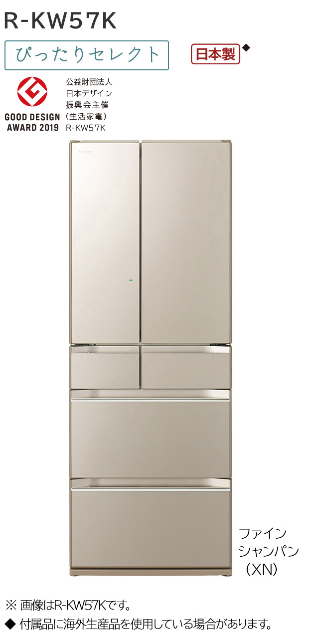 KX・KWタイプ ： 冷蔵庫 ： 日立の家電品