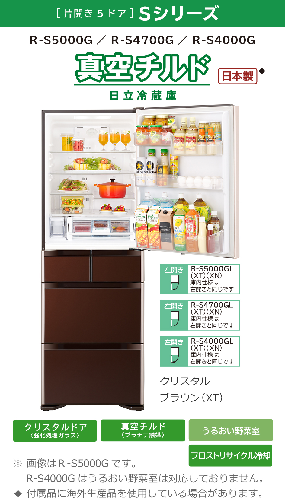 真空チルド Sシリーズ ： 冷蔵庫 ： 日立の家電品