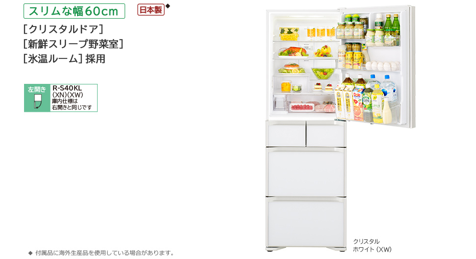 Sタイプ／まんなか冷凍 ： 冷蔵庫 ： 日立の家電品