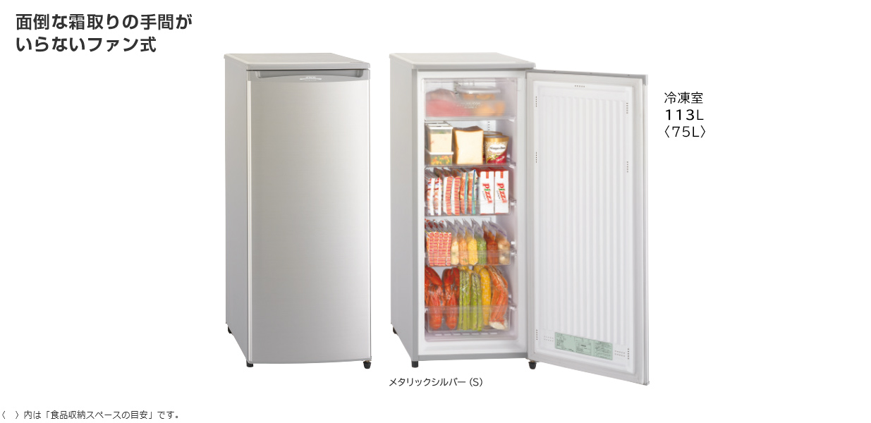 冷凍庫 RF-U11ZF ： 冷蔵庫 ： 日立の家電品