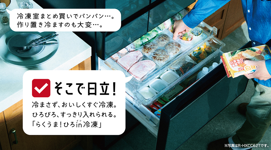 HWCタイプ R-HWC54T ： 冷蔵庫 ： 日立の家電品