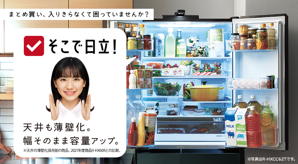 HXCタイプ R-HXC54T ： 冷蔵庫 ： 日立の家電品