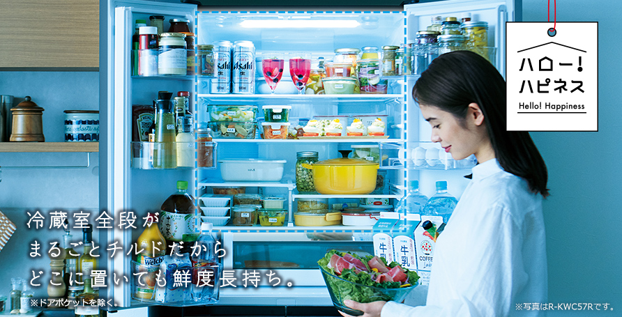 KWCタイプ R-KWC50R ： 冷蔵庫 ： 日立の家電品