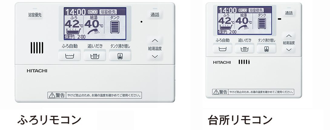 インターホンリモコン（HEMS対応）BER-U1FH：日立の家電品