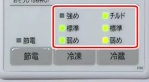 冷蔵・冷凍の温度調節ランプが点滅しています。：日立の家電品