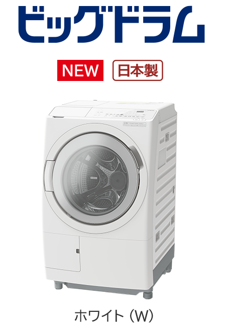 543 関東配送無料 日立 ビッグドラム 乾燥機能付き 右開き 大人気