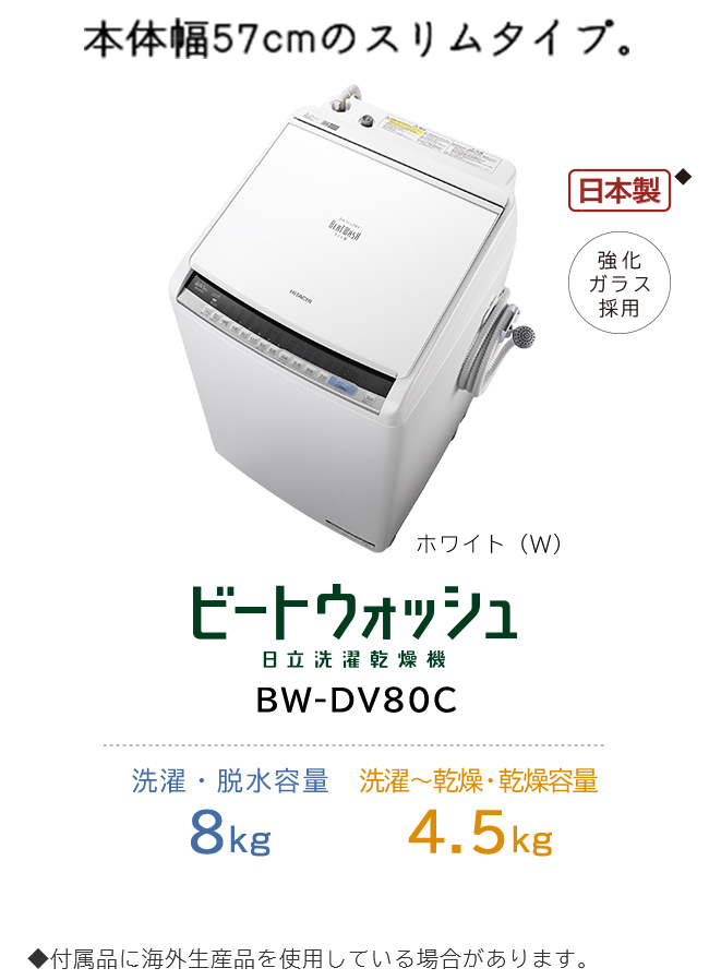 洗濯乾燥機 BW-DV100C・DV90C・DV80C ： 洗濯機・衣類乾燥機 ： 日立の
