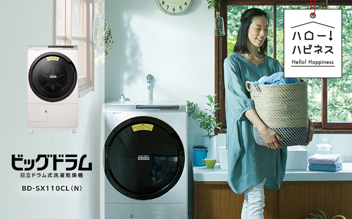 洗濯乾燥機 BD-SX110C ： 洗濯機・衣類乾燥機 ： 日立の家電品