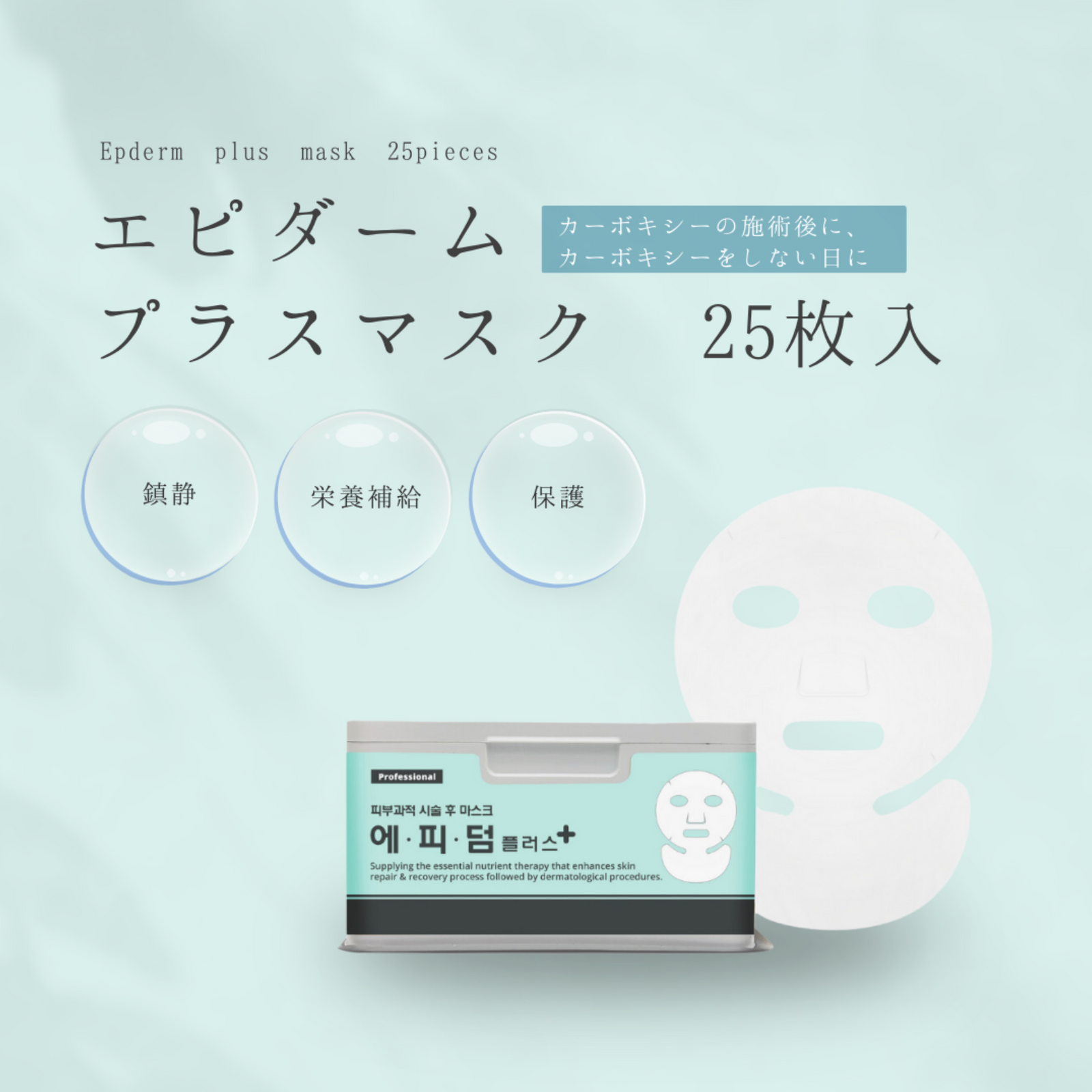 国内正規品】RIBESKINエピダームプラスマスク25枚入 | KADOMORI ONLINE