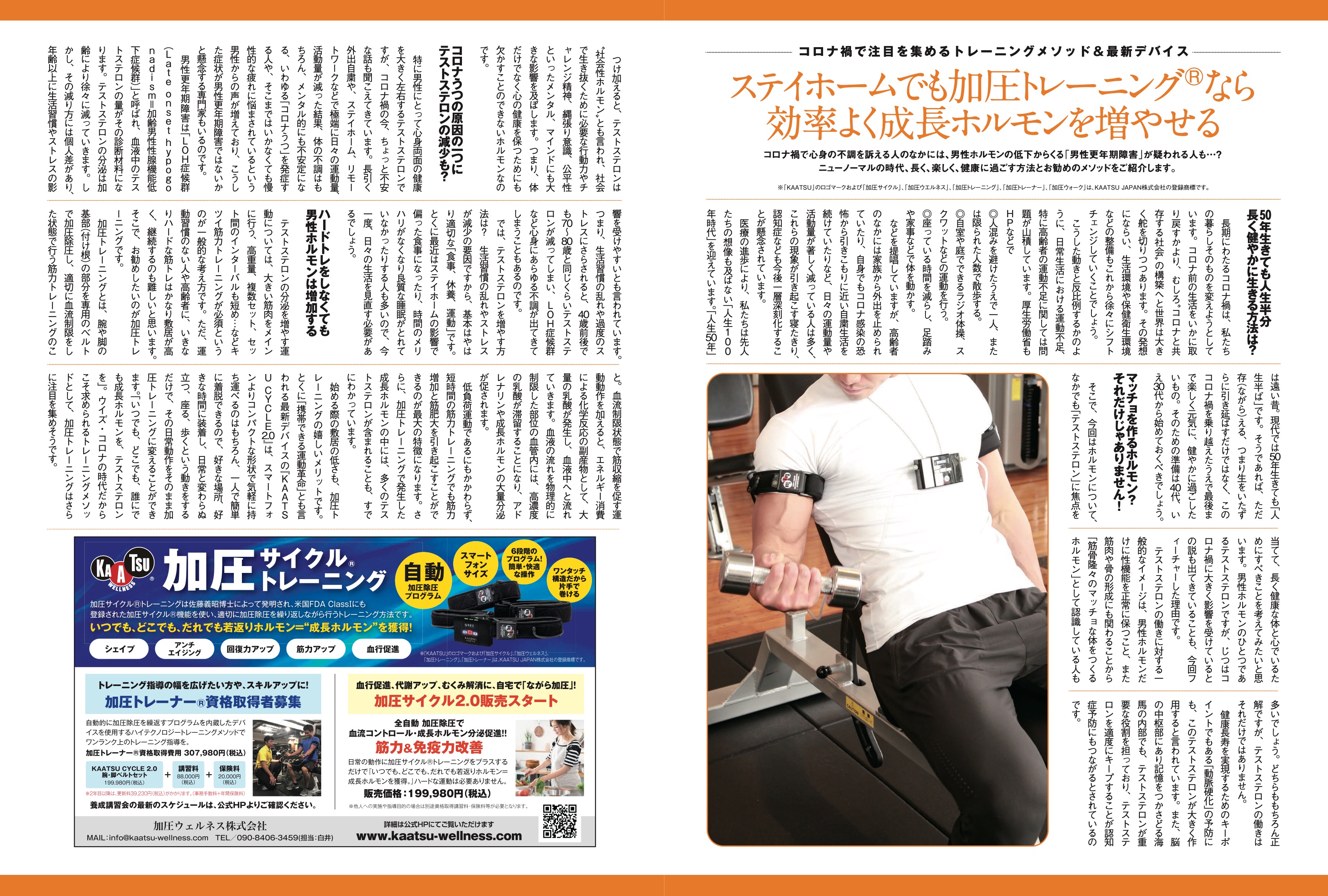 参考資料 | 加圧サイクル®トレーニング