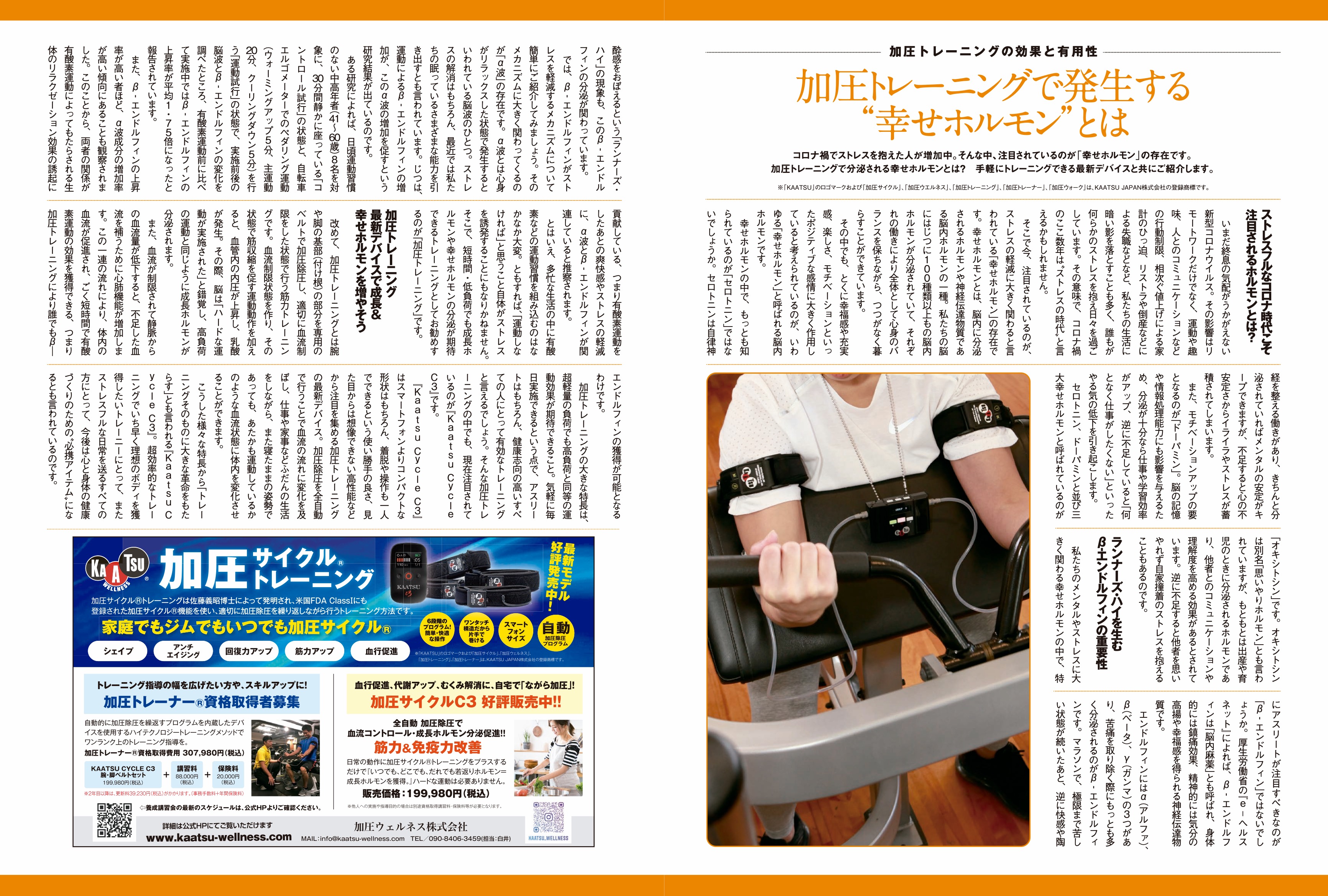 参考資料 | 加圧サイクル®トレーニング