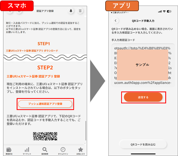 三菱UFJ eスマート証券 認証アプリ | 三菱UFJ eスマート証券（旧社名