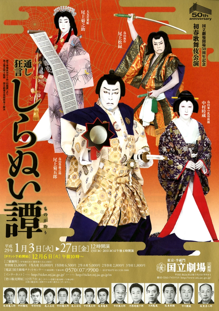 歌舞伎の衣装 国立劇場 定価60000円 足利直義 鱗四天 お富 歌舞伎の