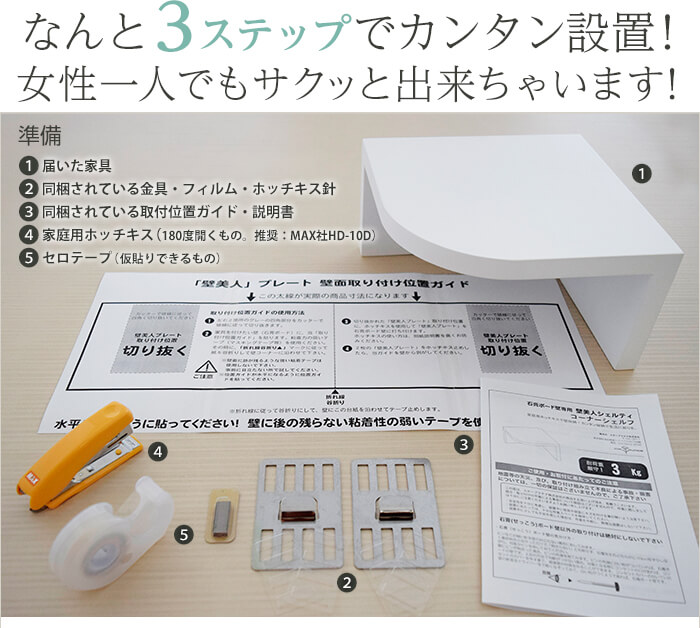 壁美人シェルティシリーズ コーナーシェルフ / 壁美人.net ホッチキス