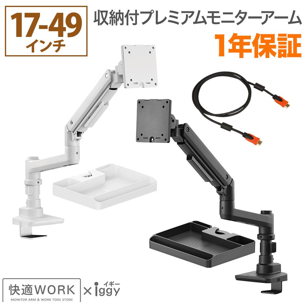 快適ワークのモニターアーム LS112 専用トレイ付きセットの購入は