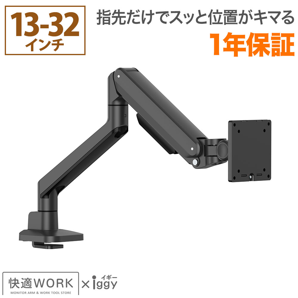 快適ワークのモニターアーム ST112の購入はこちらから｜テレビ壁掛け