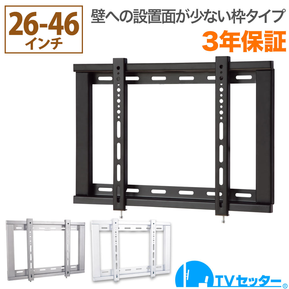 TVセッタースリムGP104 Sサイズの購入はこちらから｜テレビ壁掛け