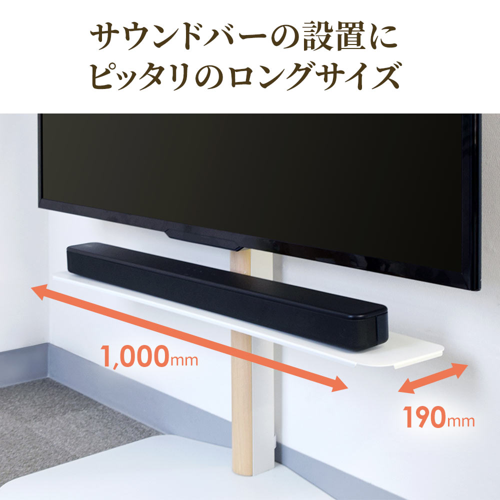 TVセッタースタンド LX100 Mサイズ 専用オプションサウンドバー