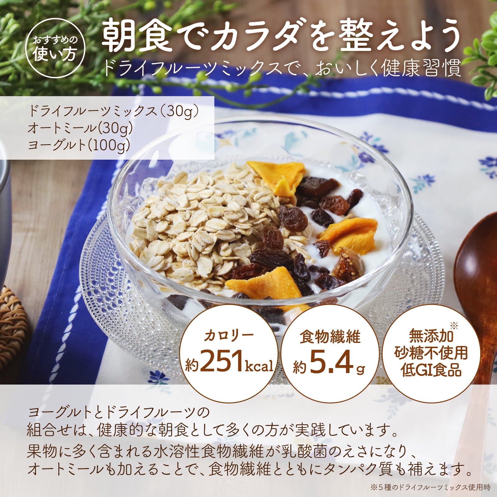 無添加・砂糖不使用】8種の無添加・砂糖不使用ドライフルーツミックス