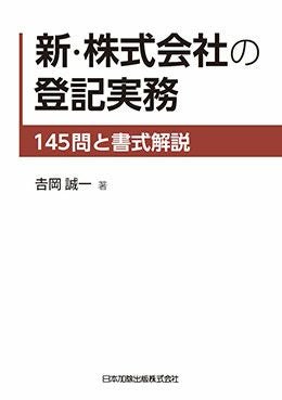 会社法務の手続きと書式 会社法務の手続きと書式 ご購読者専用