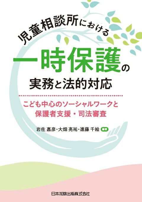 第2版 主文例からみた請求の趣旨記載例集 | 日本加除出版