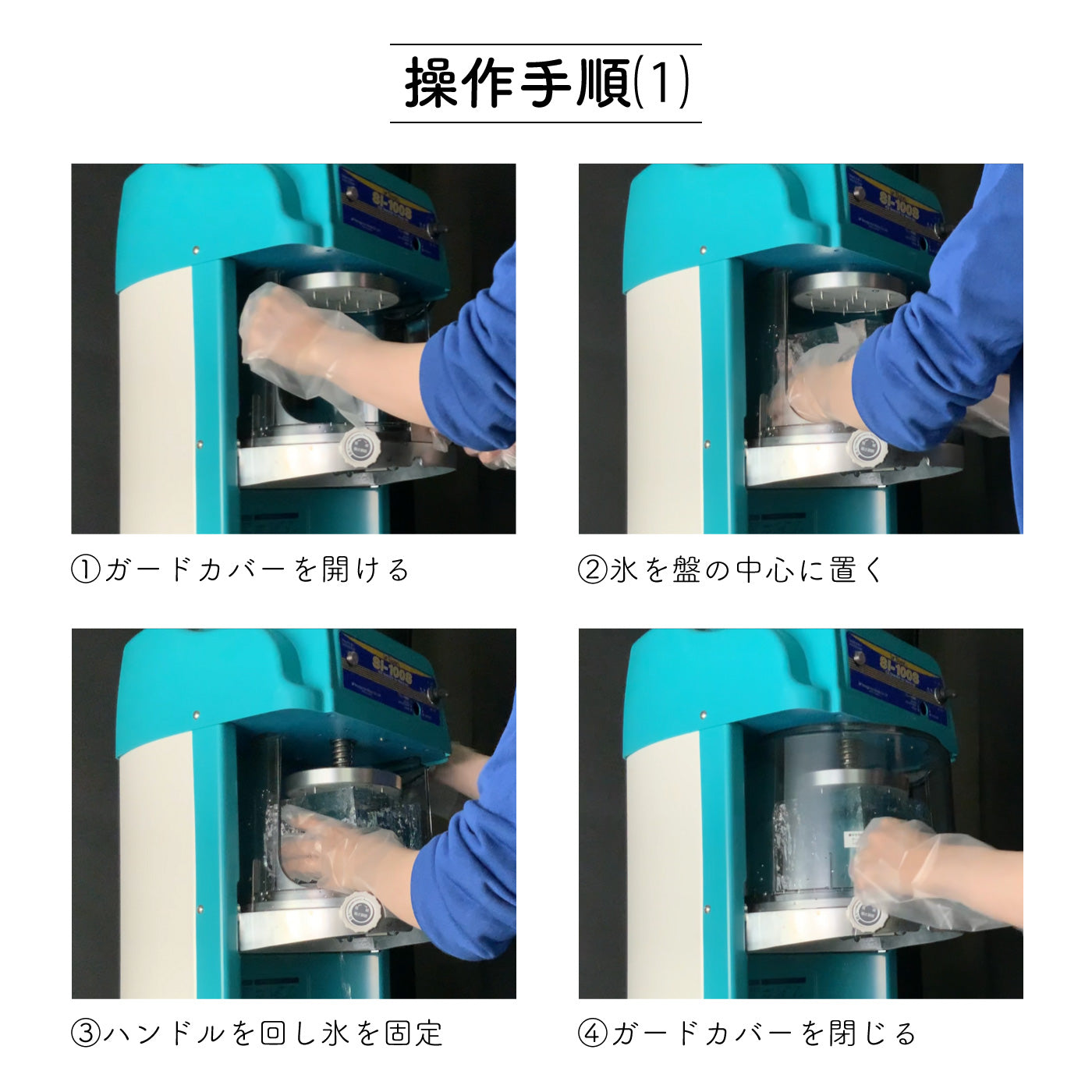 SI-100S （スワン / SWAN・池永鉄工）｜業務用 かき氷機専門通販サイト
