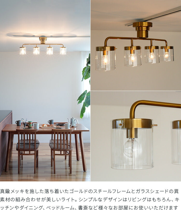 シーリングライト4灯 lys リス schon シェーン おしゃれ 照明器具