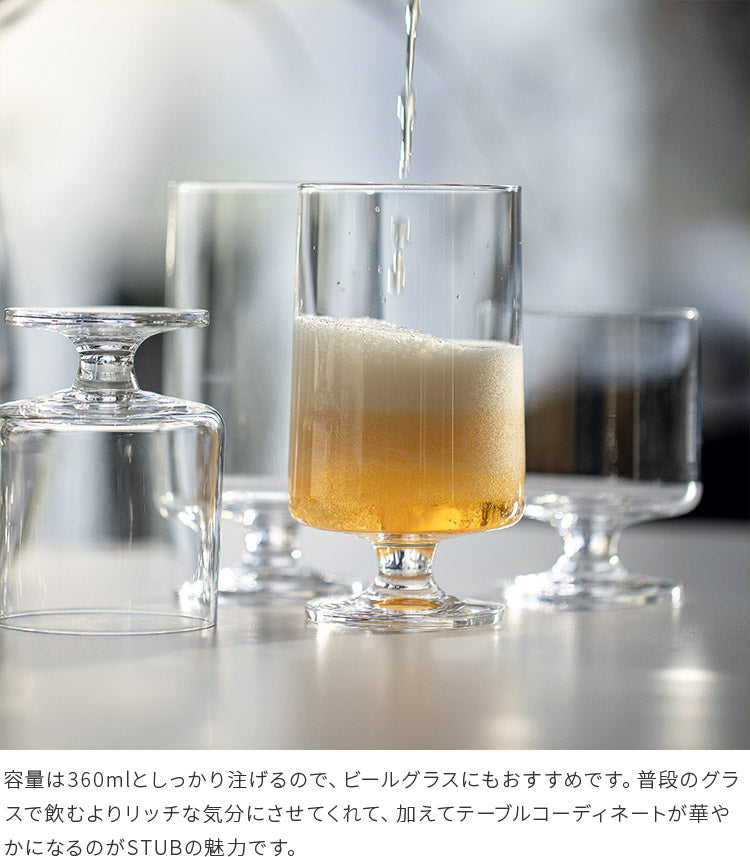 ホルムガード HOLMEGAARD スタブグラス 2個セット 360ml STUBGLASS