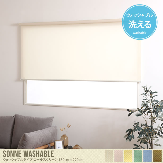 送料無料】【180cm×220cm】 ロールスクリーン ロールカーテン