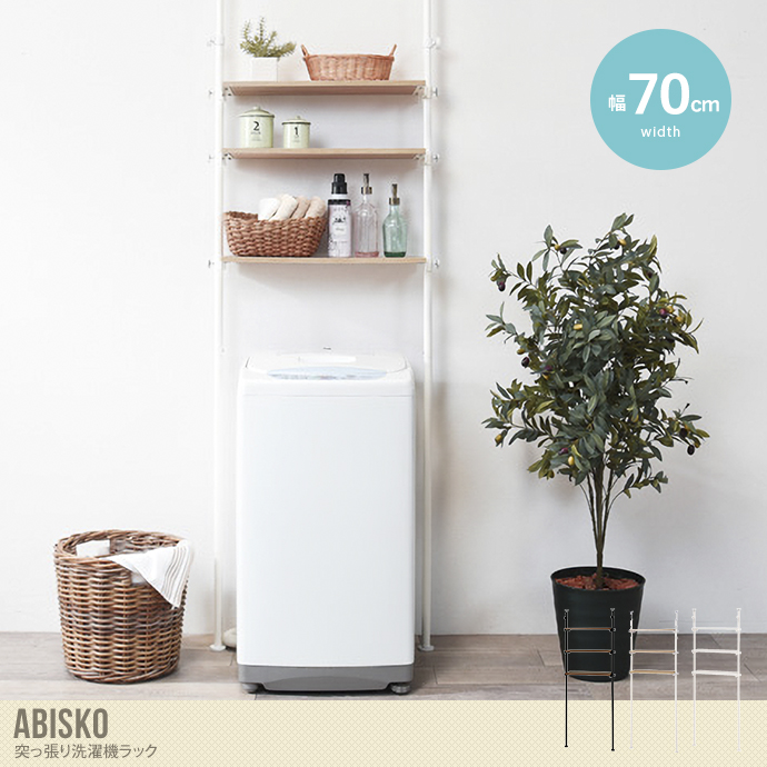 幅70 ランドリーラック 突っ張りラック 洗濯機ラック 突っ張り棚 壁面