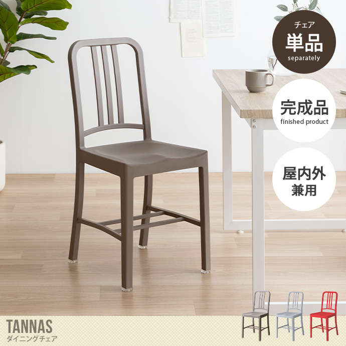 送料無料】ダイニングチェア チェア イス デスクチェア ガーデンチェア