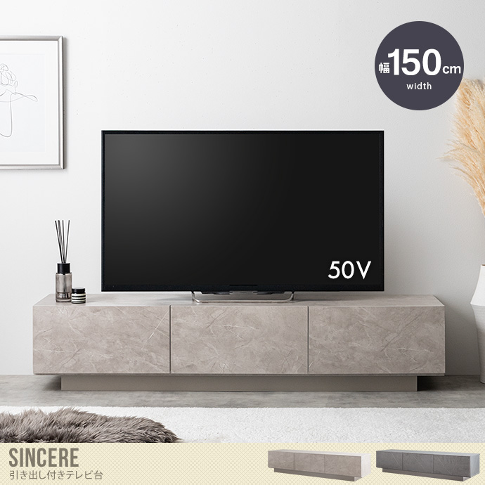 送料無料】Sincere シンシア 幅150 テレビ台 テレビボード ローボード