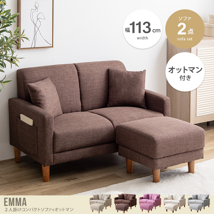 送料無料】Emma エマ 幅113 ソファ ソファー カウチソファ オットマン